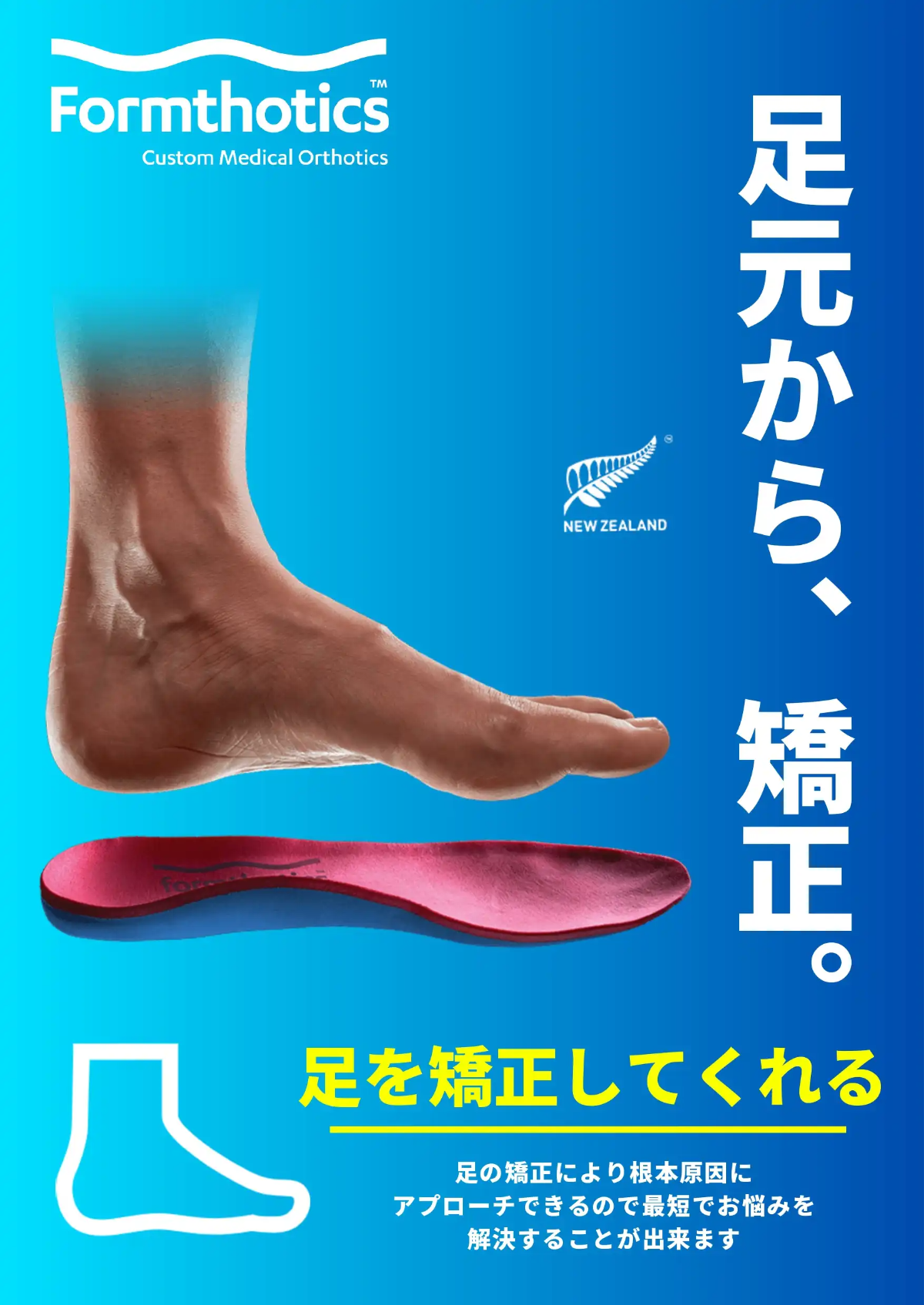インソール施術1